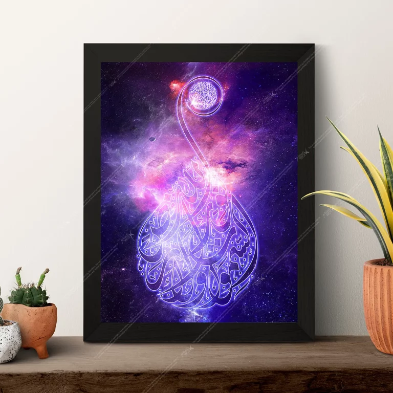 islamic calligraphy cosmic galaxy arabic script spiritual wall art poster