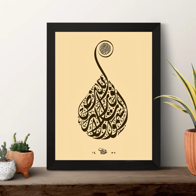 islamic-calligraphy-elegant devotion traditional arabic teardrop script poster