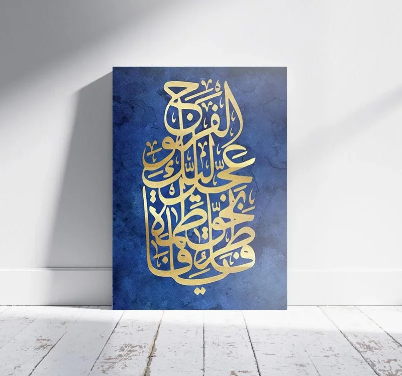 islamic calligraphy gold script deep cobalt blue marbled wall art poster
